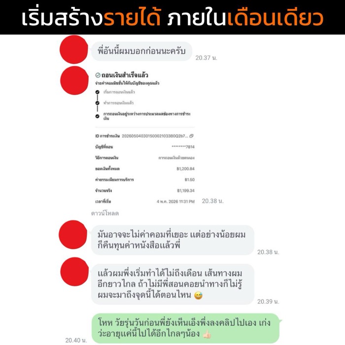 รีวิวผู้เรียน 5