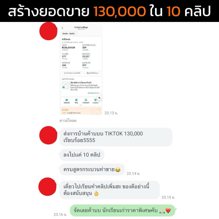 รีวิวผู้เรียน 8